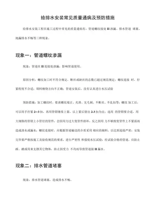 给排水安装常见质量通病及预防措施