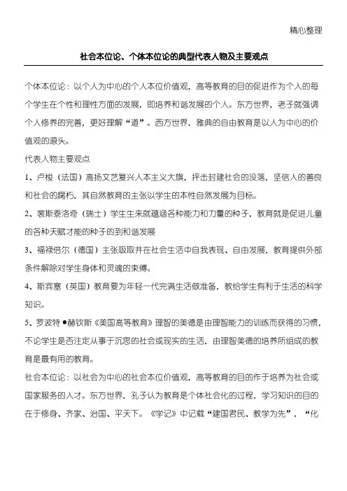 社会本位论和个体本位论 代表人物及观点