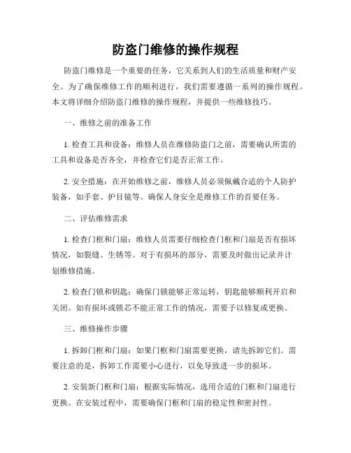 防盗门维修的操作规程