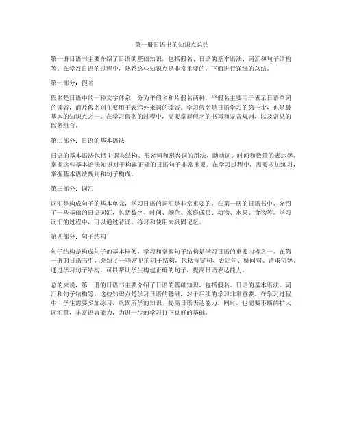 第一册日语书的知识点总结