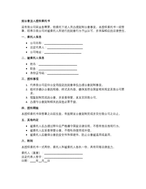 刻公章法人授权委托书