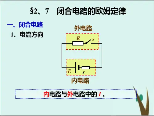 《欧姆定律》人教版初中物理实用课件1