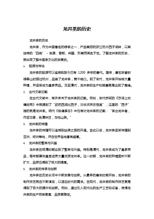 龙井茶的历史