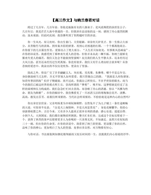 【高三作文】与纳兰容若对话