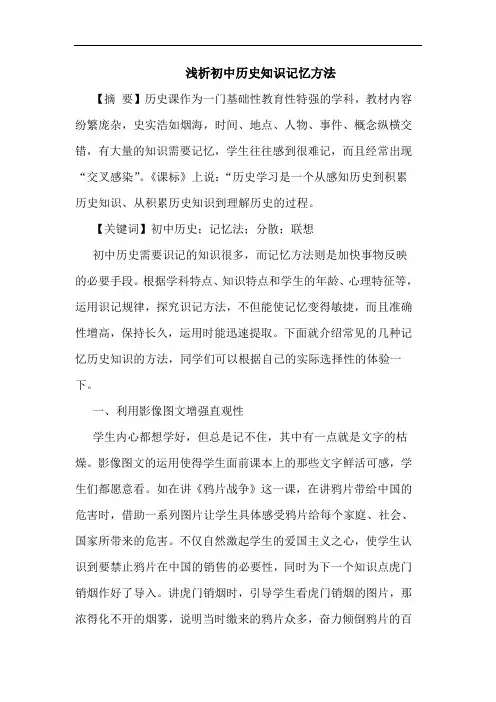 初中历史知识记忆方法