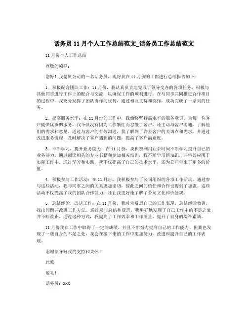 话务员11月个人工作总结范文_话务员工作总结范文