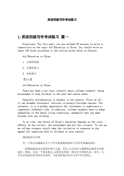 英语四级写作考试练习