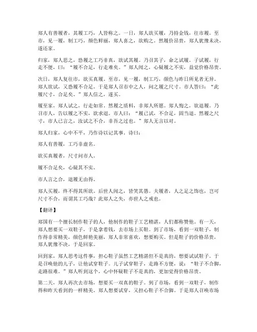 郑人买履言文言文及翻译