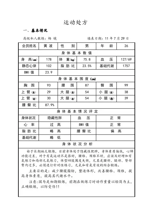 运动处方减脂：黄波