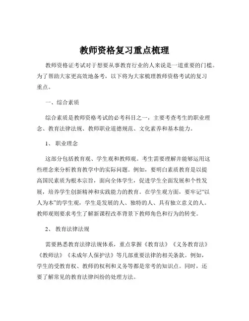 教师资格复习重点梳理