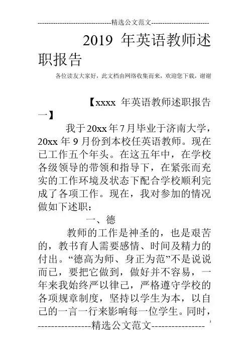 2019年英语教师述职报告