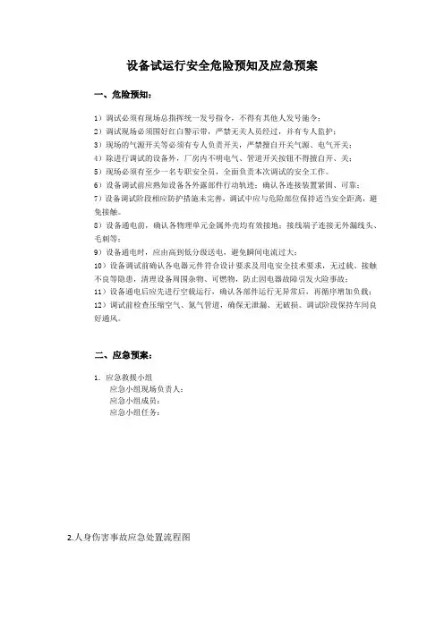 设备调试安全注意事项