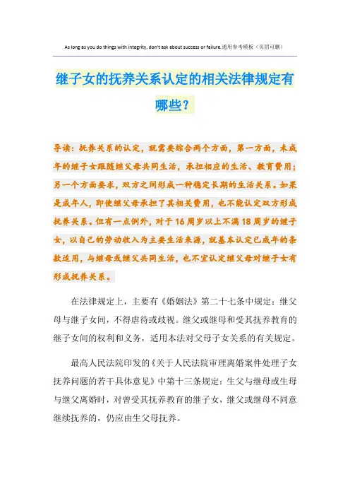 继子女的抚养关系认定的相关法律规定有哪些?