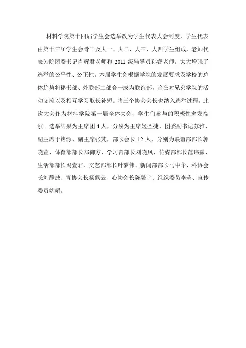 学生代表大会新闻稿 (3)
