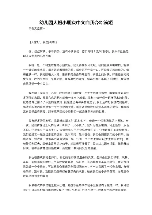 幼儿园大班小朋友中文自我介绍简短