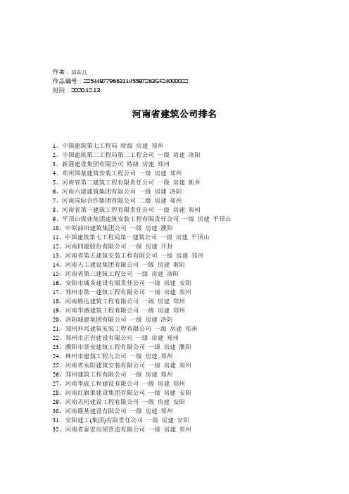 2020年河南省建筑公司排名
