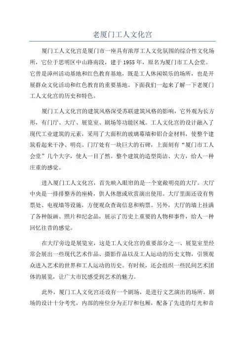 老厦门工人文化宫