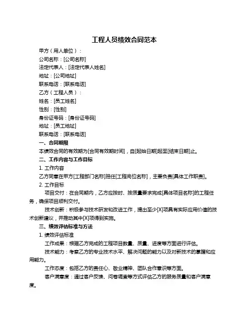 工程人员绩效合同范本
