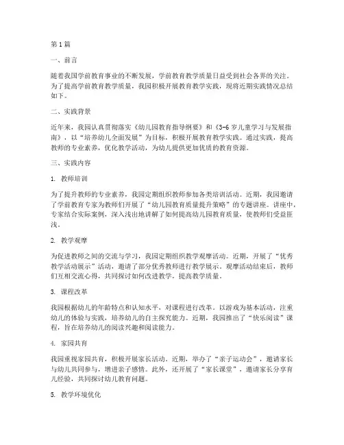 学前教育教学实践简报(3篇)
