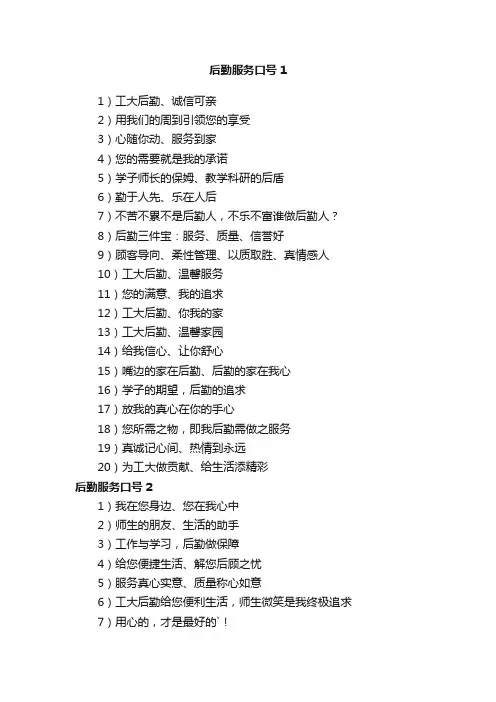 后勤服务口号