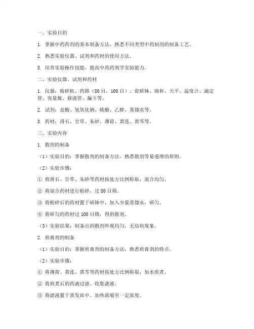 中药药剂实验报告