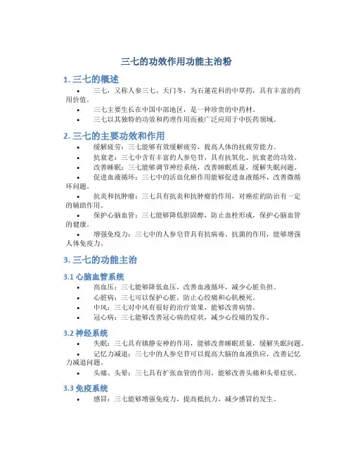 三七的功效作用功能主治粉