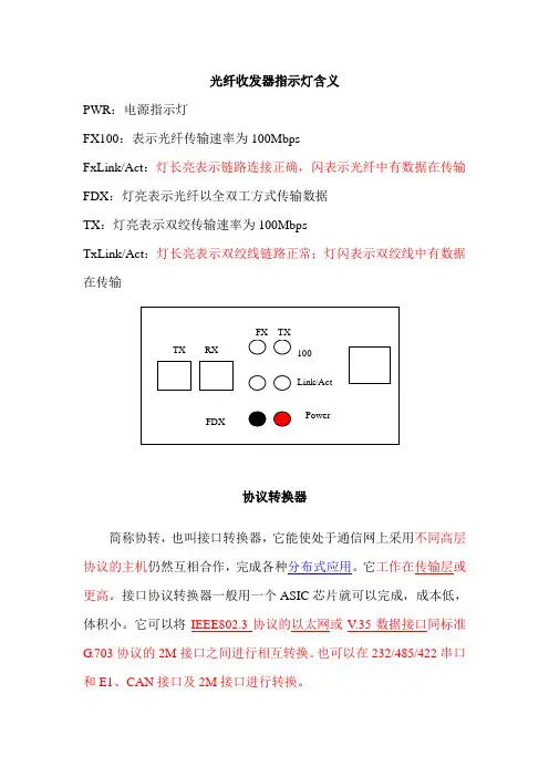光纤收发器指示灯含义