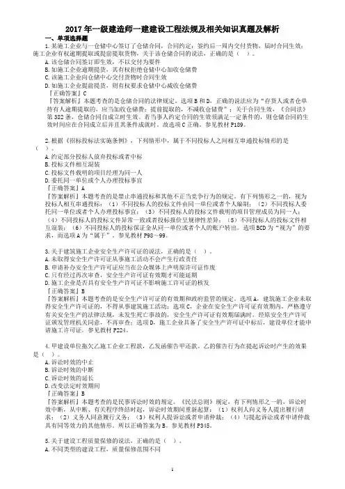 2017年一级建造师一建建设工程法规及相关知识真题及解析