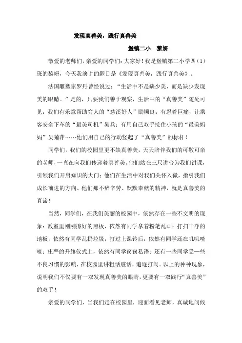 发现真善美 践行真善美