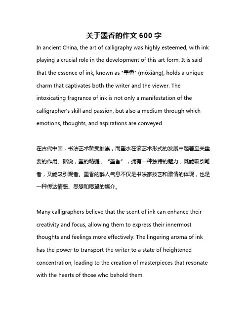 关于墨香的作文600字