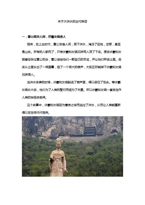 关于大洪水的古代神话