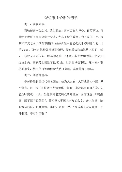 诚信事实论据的例子