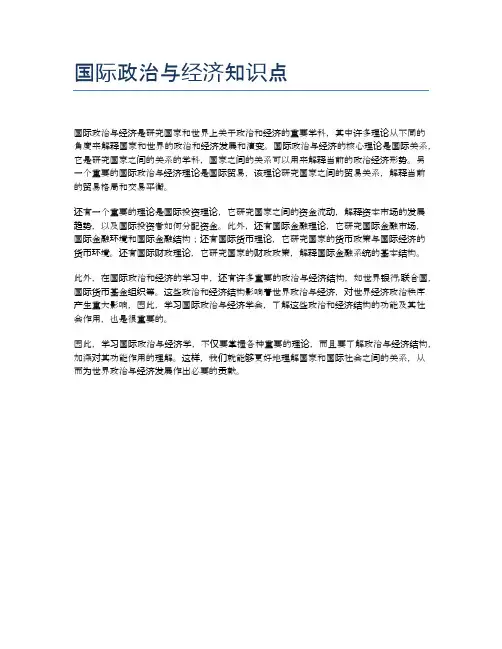 国际政治与经济知识点