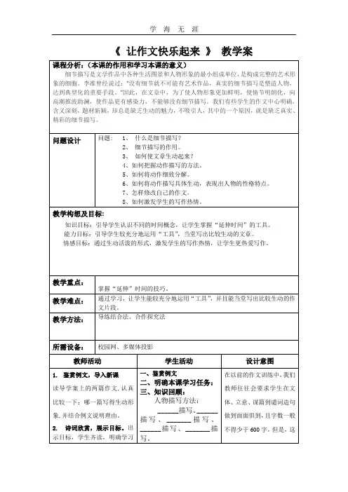 《让作文快乐起来     》教学案.doc