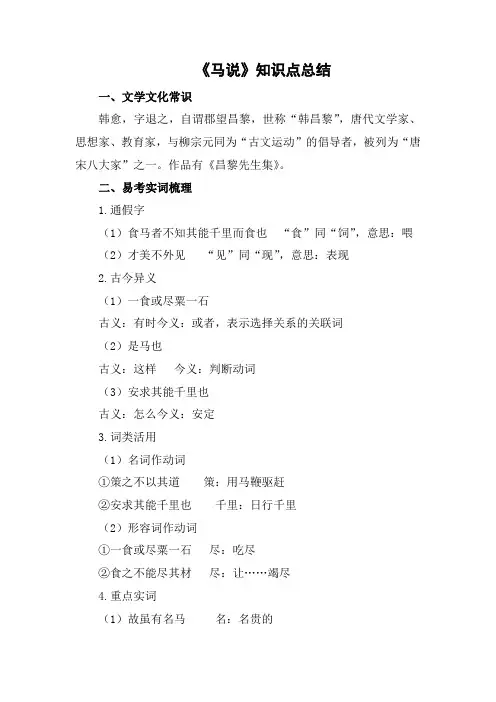 《马说》知识点总结