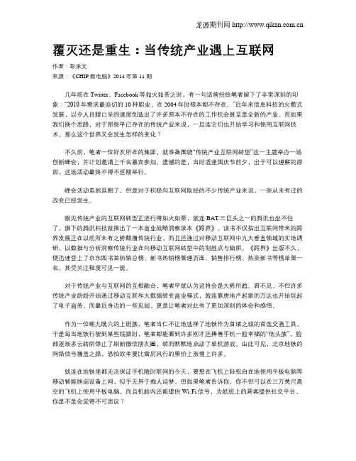 覆灭还是重生：当传统产业遇上互联网