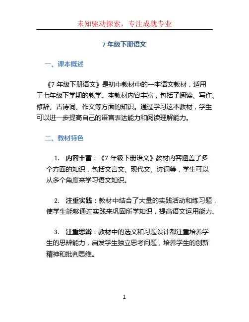 7年级下册语文
