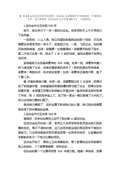 运动会作文五年级500字