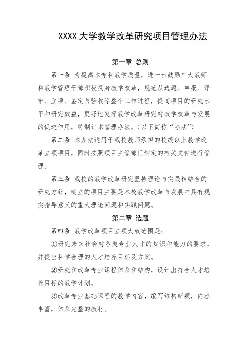 大学教学改革研究项目管理办法