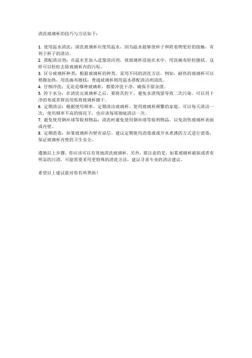 如何清洗玻璃杯的技巧与方法
