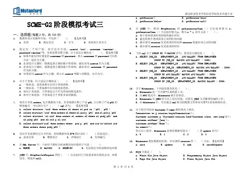 SCME G2(模拟题3)
