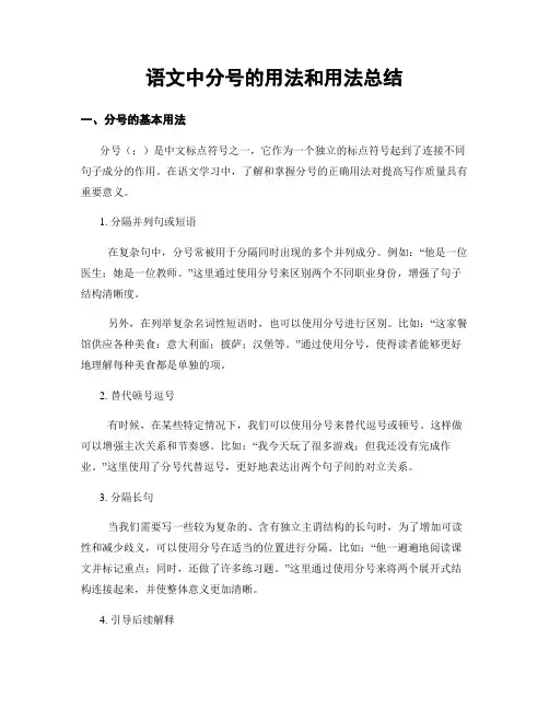 语文中分号的用法和用法总结