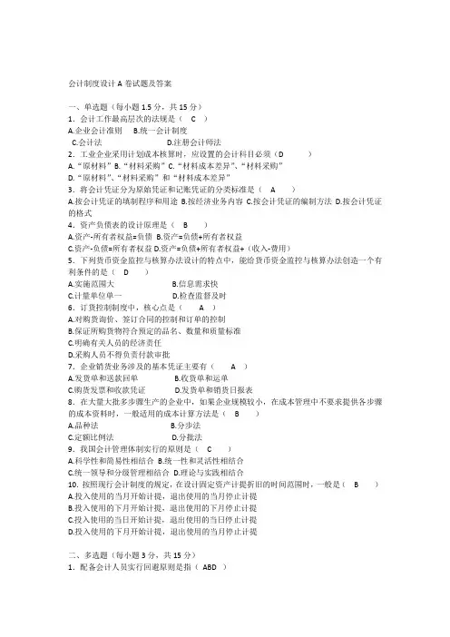 1会计制度设计试题及答案