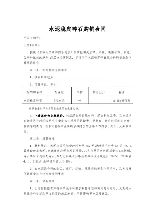 水泥稳定碎石购销合同