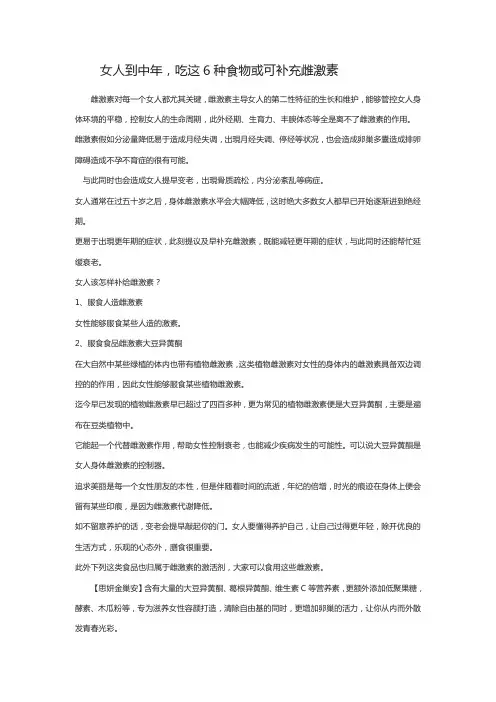 女人到中年,吃这6种食物或可补充雌激素