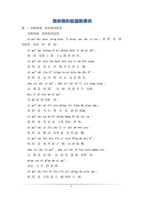 我和我的祖国朗诵词