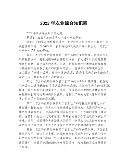 关于农业综合知识四