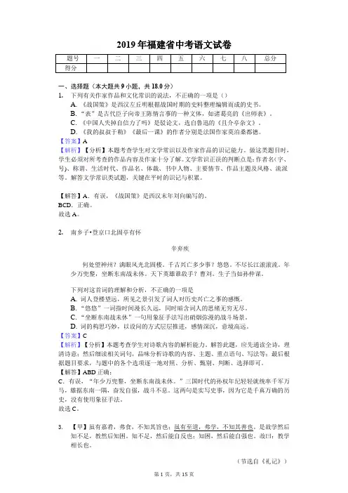 2019年福建省中考语文试卷(教师专用版)