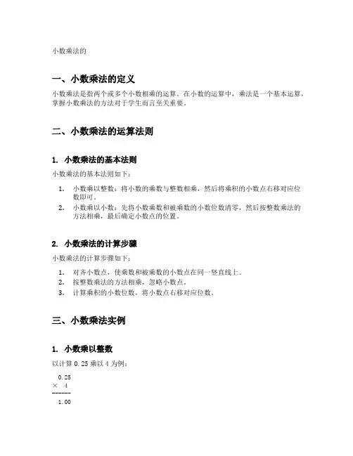 小数乘法的