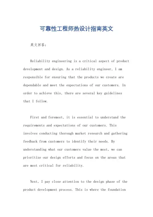 可靠性工程师热设计指南英文